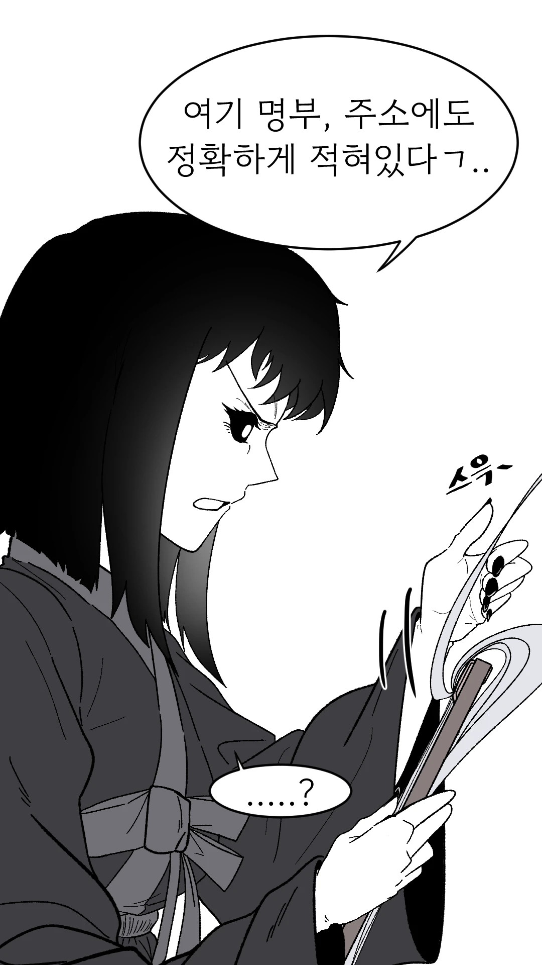 방에 귀신이 찾아오는.manhwa (10)