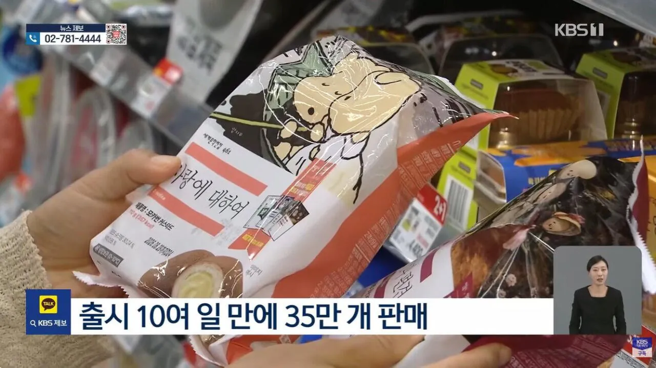 출시 10일만에 35만개 팔렸다는 현재 인기 폭발인 빵