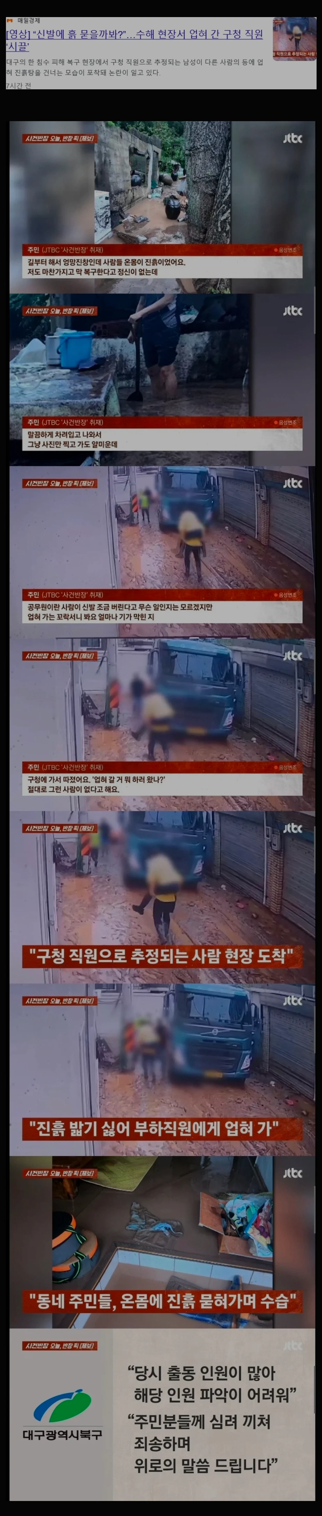 구두 더러워질끼봐 수해현장 업혀 간 공무원