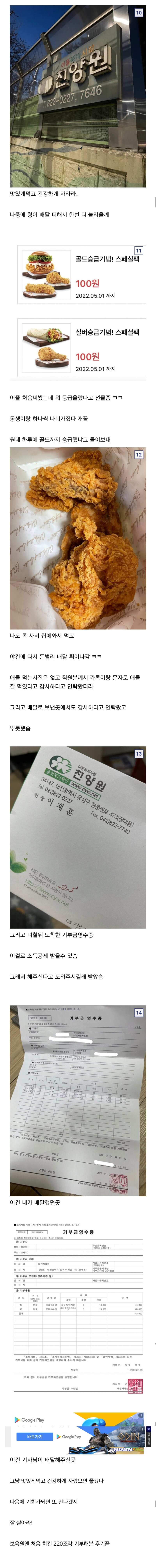 알바비로 보육원에 치킨 220조각 쏜 남성. (2)