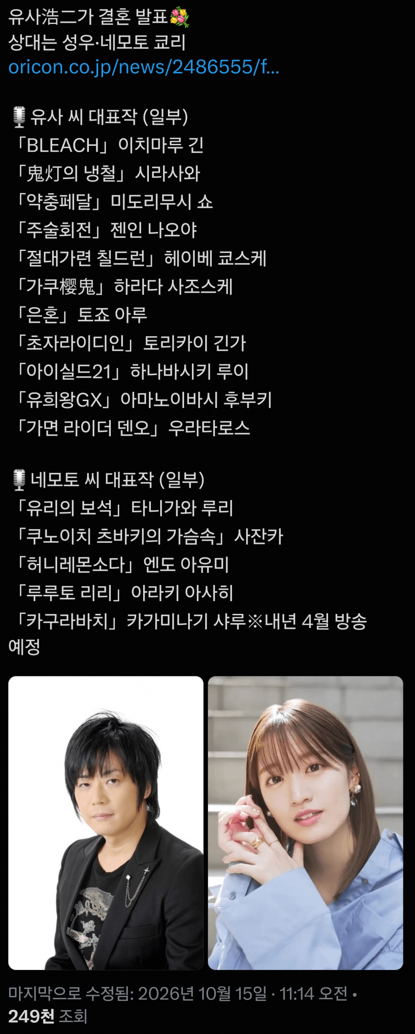 성우 네모토 미야리 유사 코지랑 결혼 발표... (4)