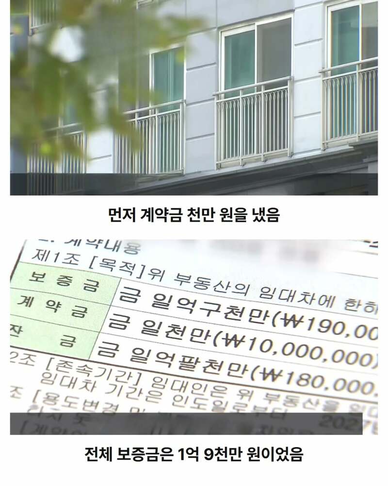 보증금 전부잃고 협회에 소송건 세입자 (2)