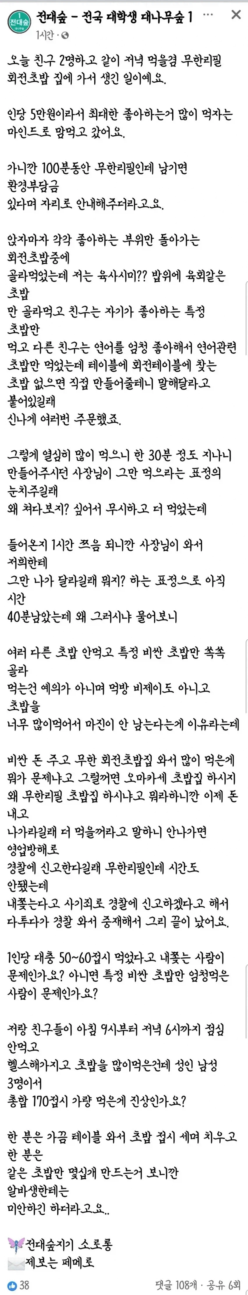 무한리필 초밥 논란