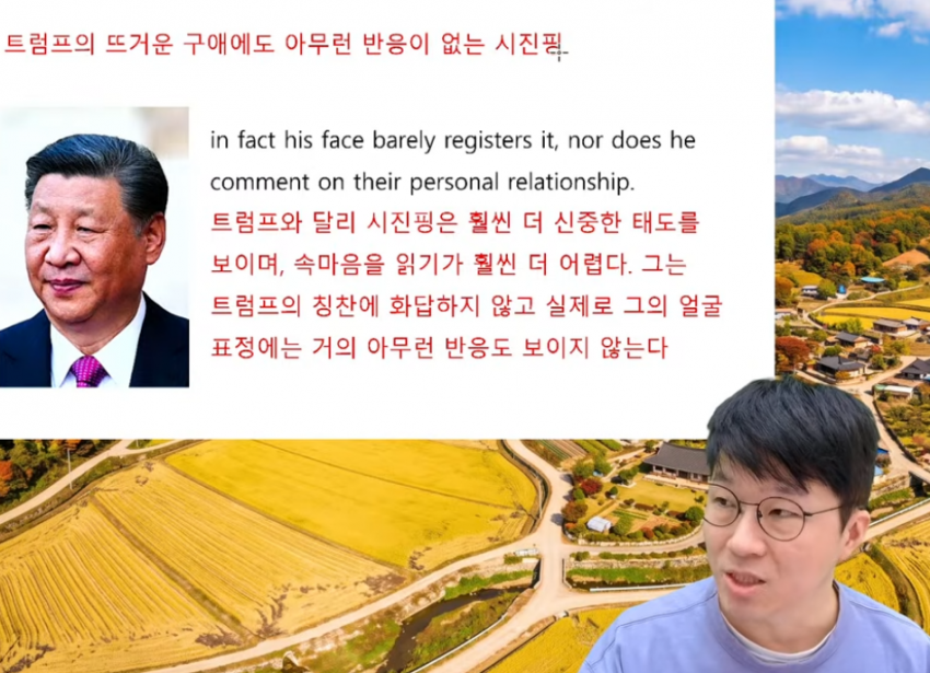 슈카 미중정상회담 요약 (7)