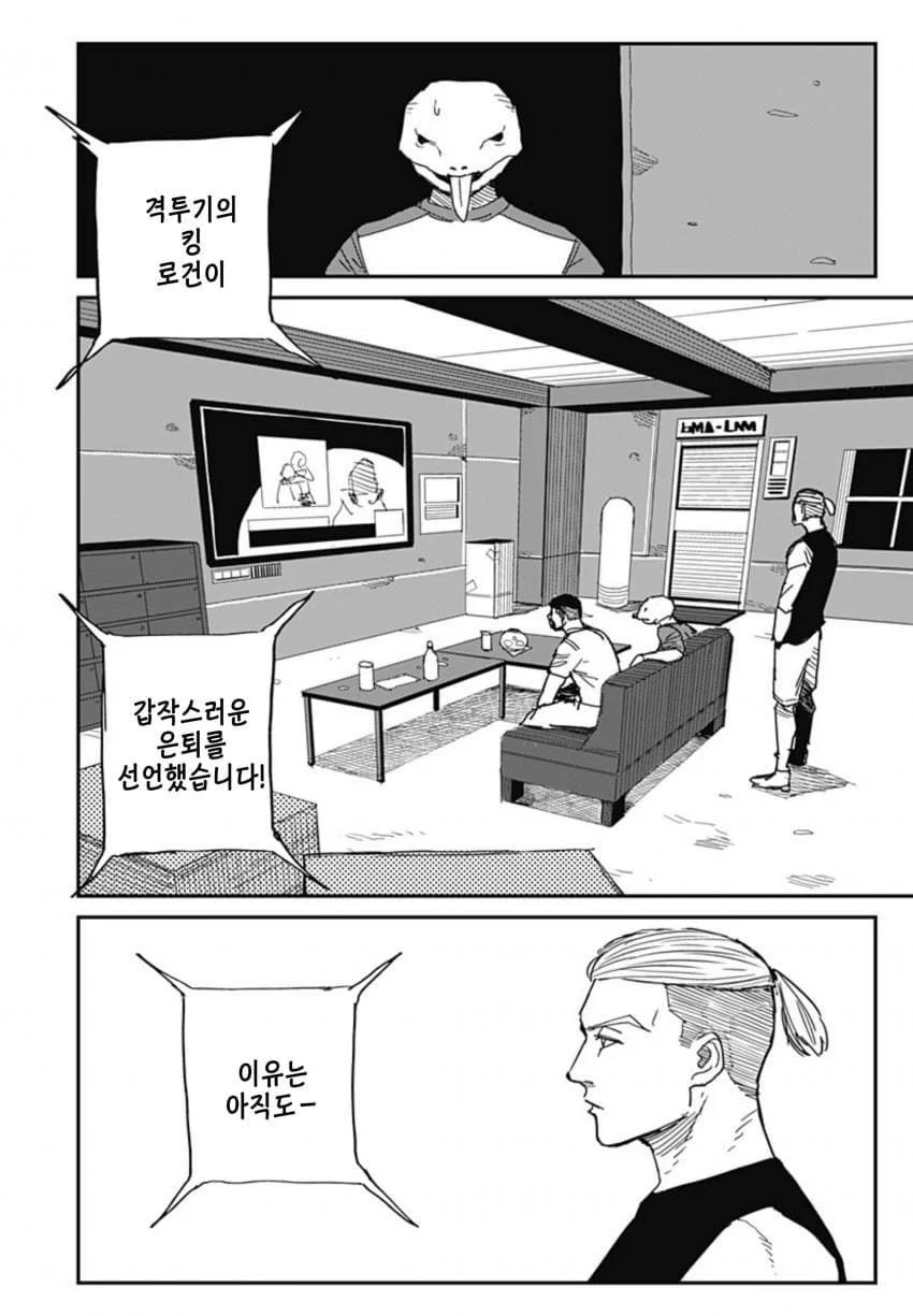 최강이라 불리던 격투가 만화 (21)