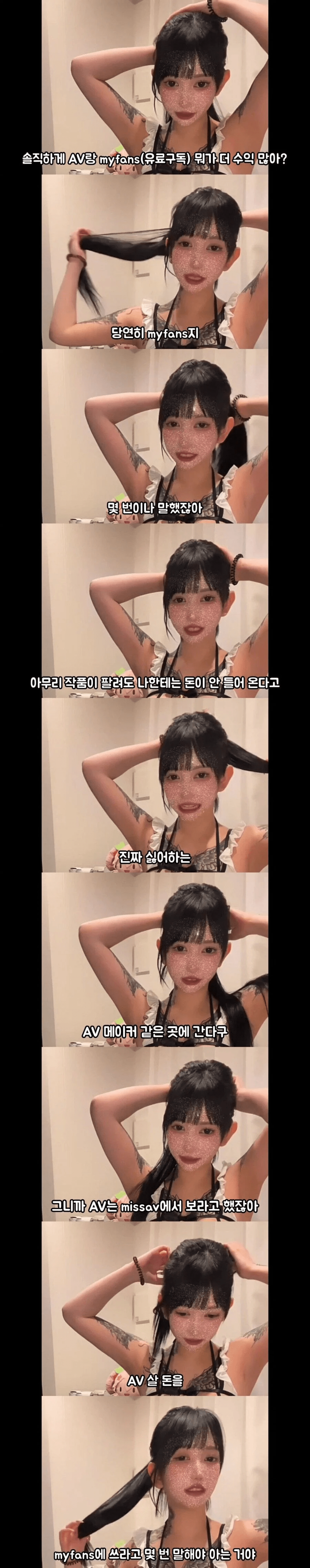 야한 영상 사지 말라는 어느 어른 여배우 (2)