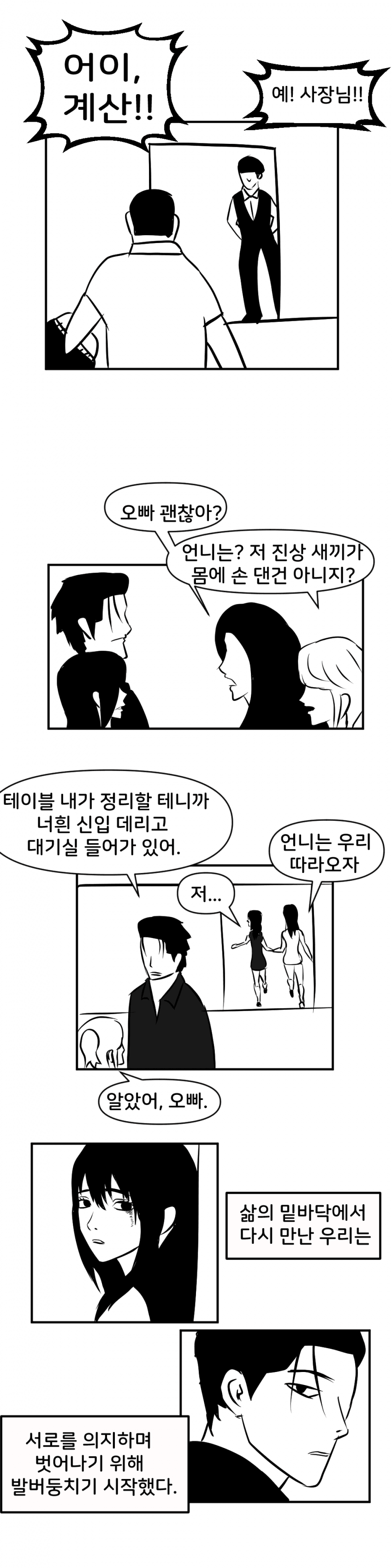 룸녀 동창 1화 (4)