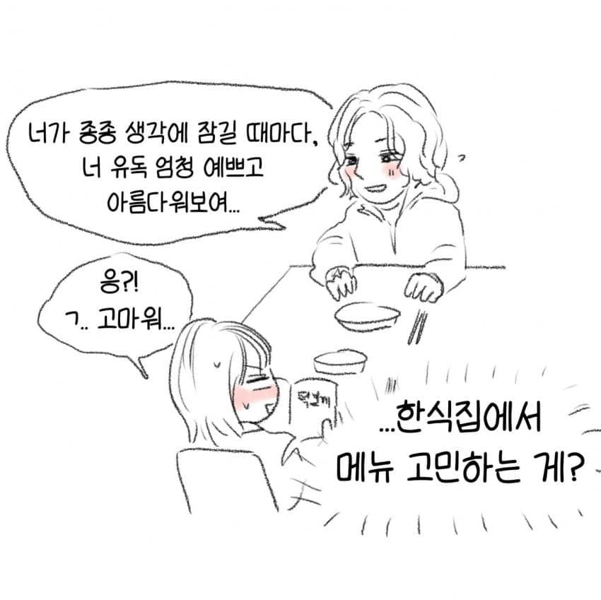 싱글벙글 슬라브 남자친구의 애정표현.manhwa (7)