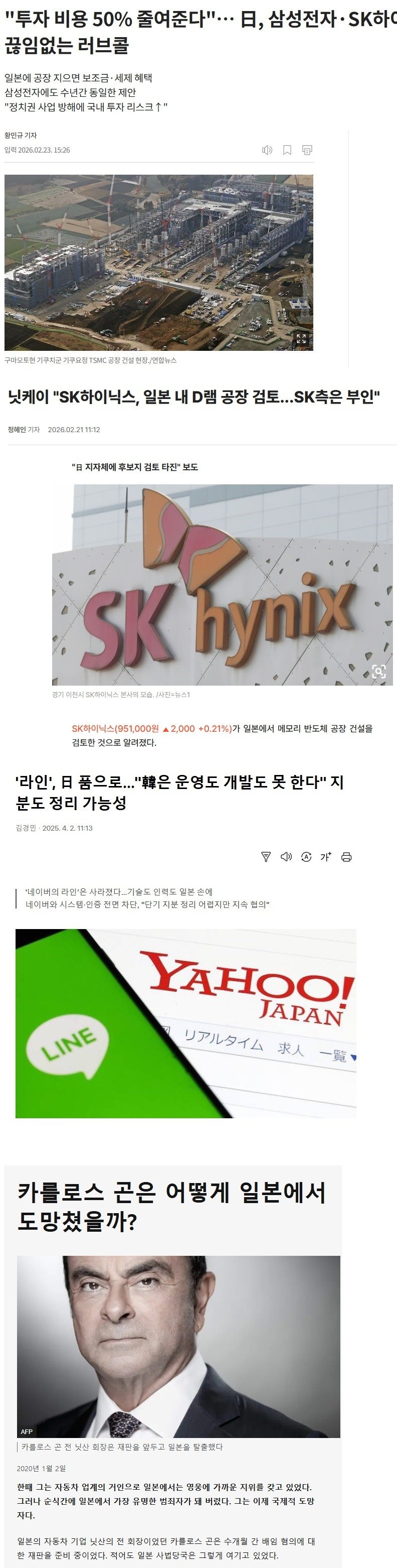 일본 삼성전자, sk하이닉스에..