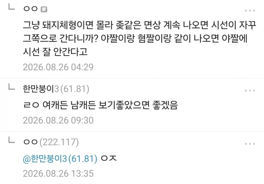 19금 만화에 나오는 남캐에 대해서 자주 나오는 말들 (3)