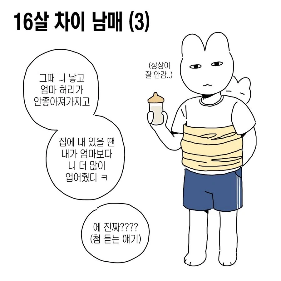 16살 차이 남매 만화.JPG