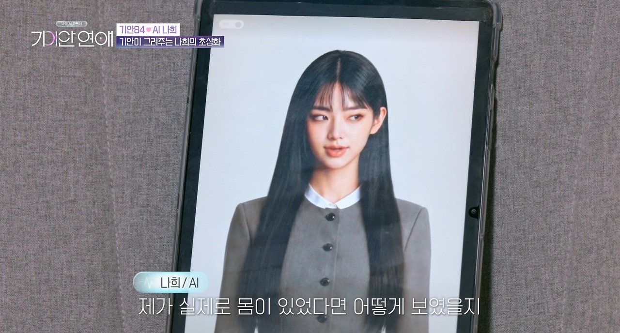 AI 여친 초상화 그려주는 기안84 (27)
