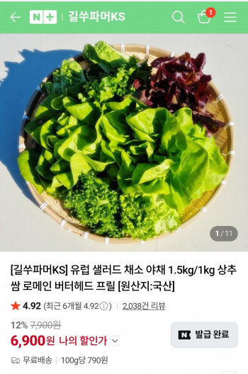 [네이버] 유럽 샐러드 랜덤 5종 1kg/1.5kg