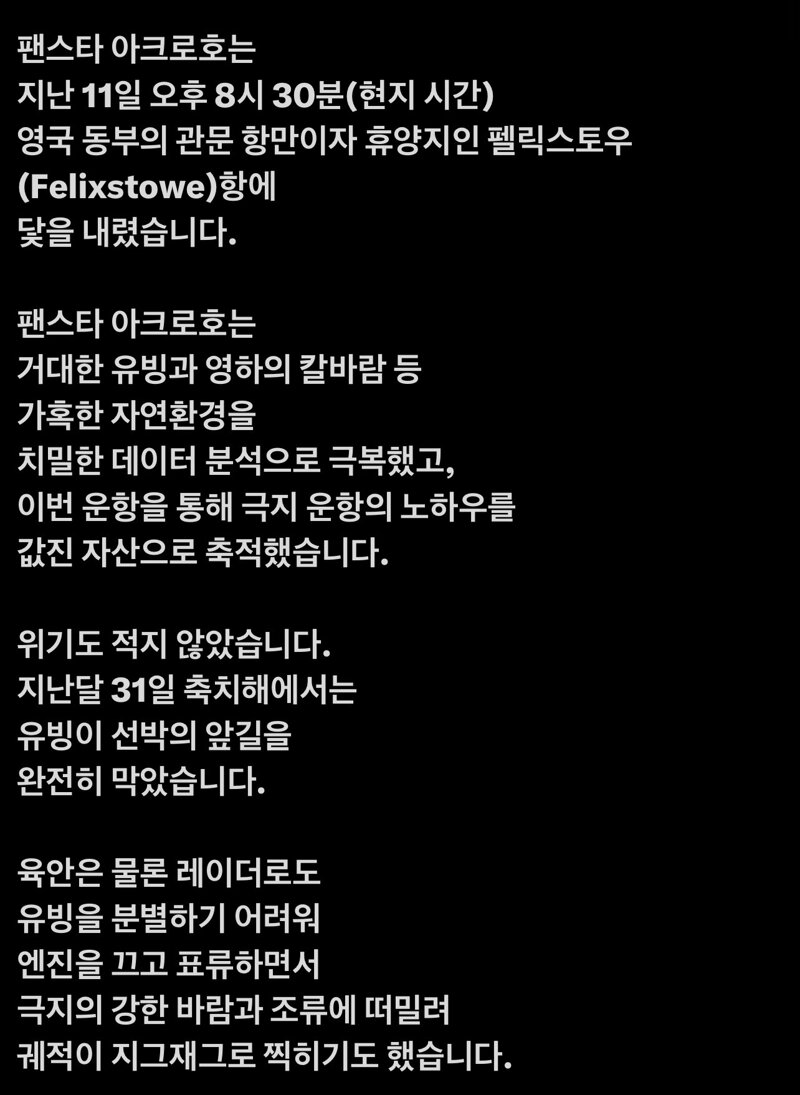 북극항로, 이제 더이상 꿈이 아닙니다 (2)