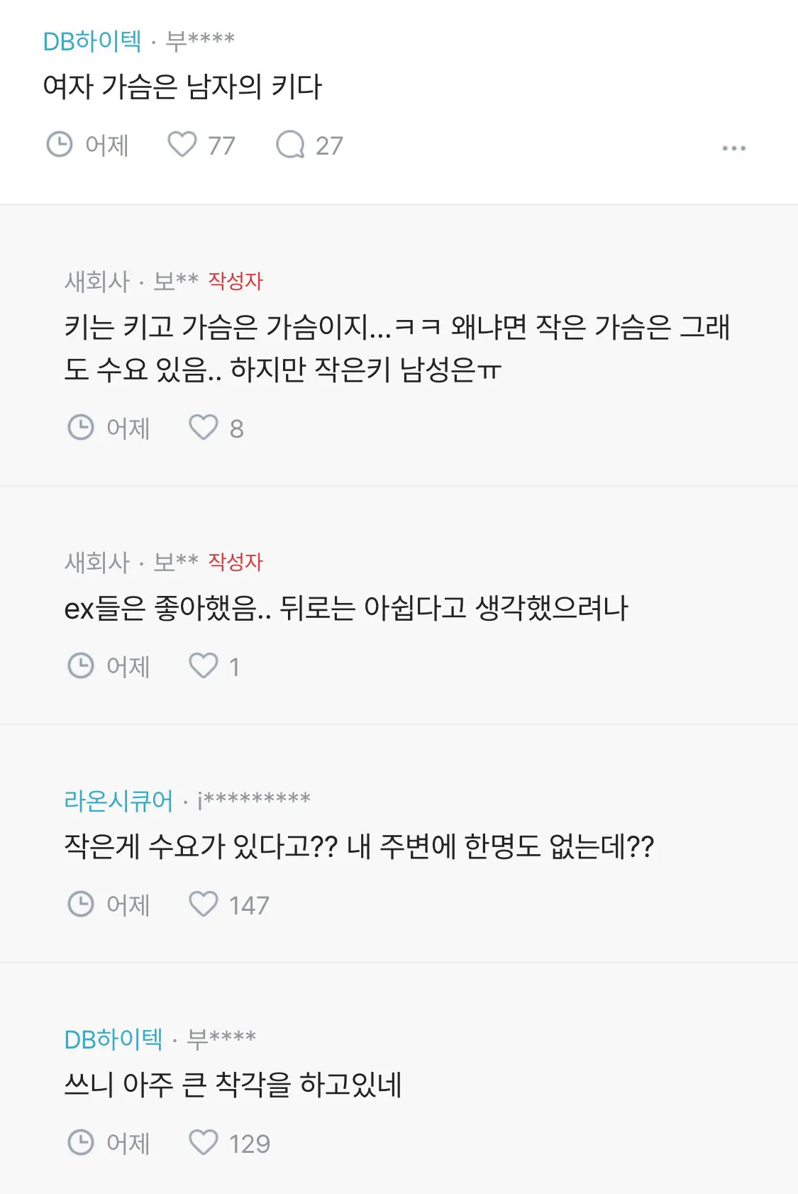 작은 여자의 착각 (2)