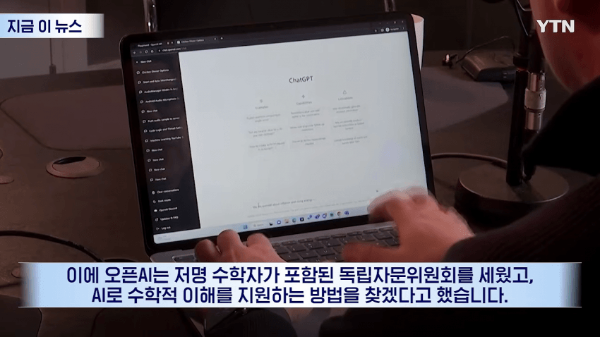 머리 싸매던 난제 단번에 풀었다…오픈AI 발표에 수학계 '동공지진' (15)