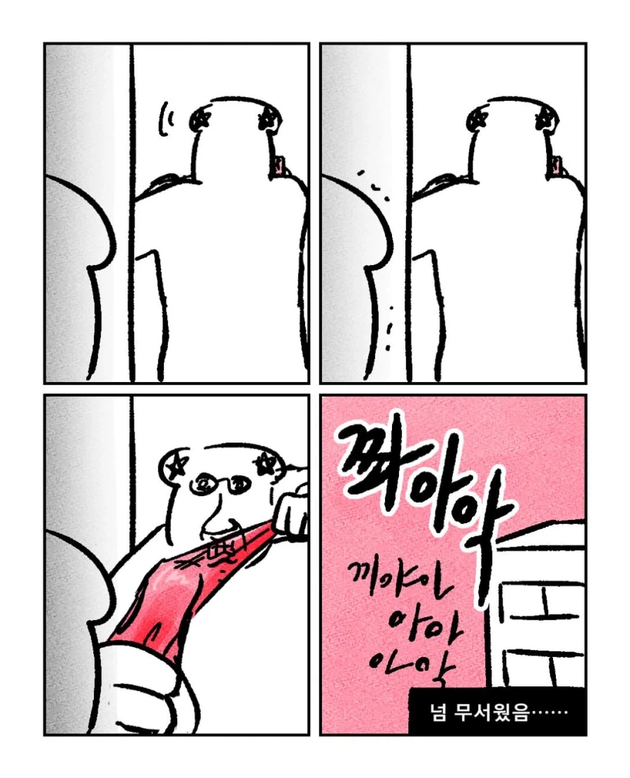통수에 통수가 난무하는 친자매의 일상.manwha (4)
