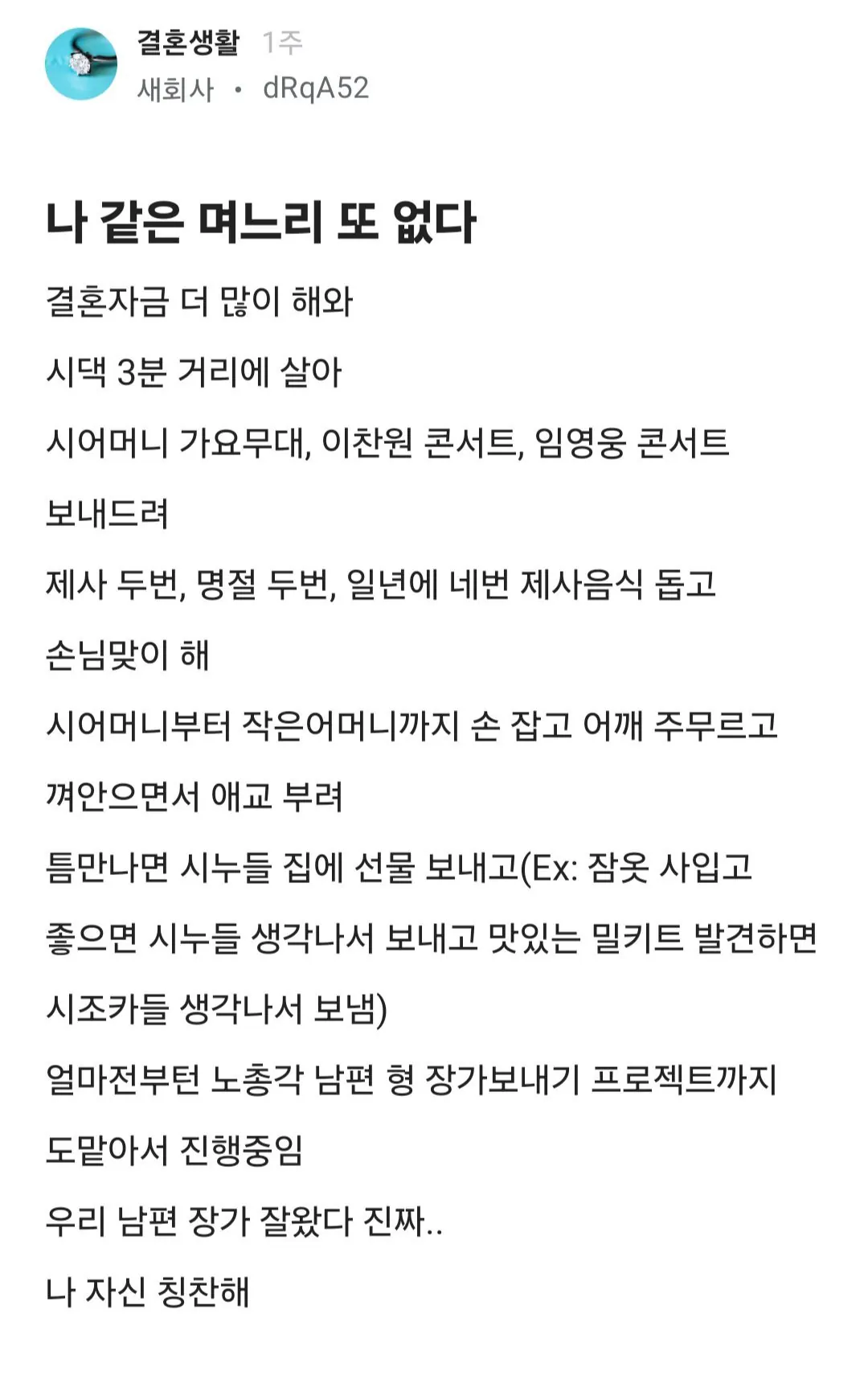 본인같은 며느리 없다고 자랑하는 여자