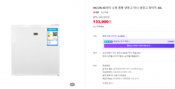 [네이버] HICON 40리터 소형 원룸 냉동고 미니 냉장고 화이트 40L
