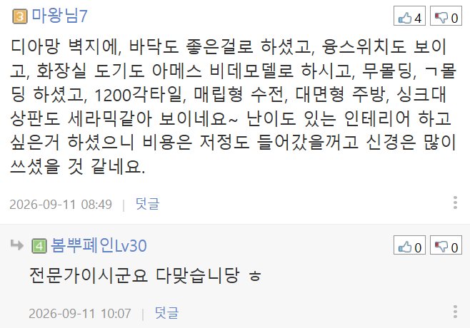 48평 1.3억 리모델링 (23)