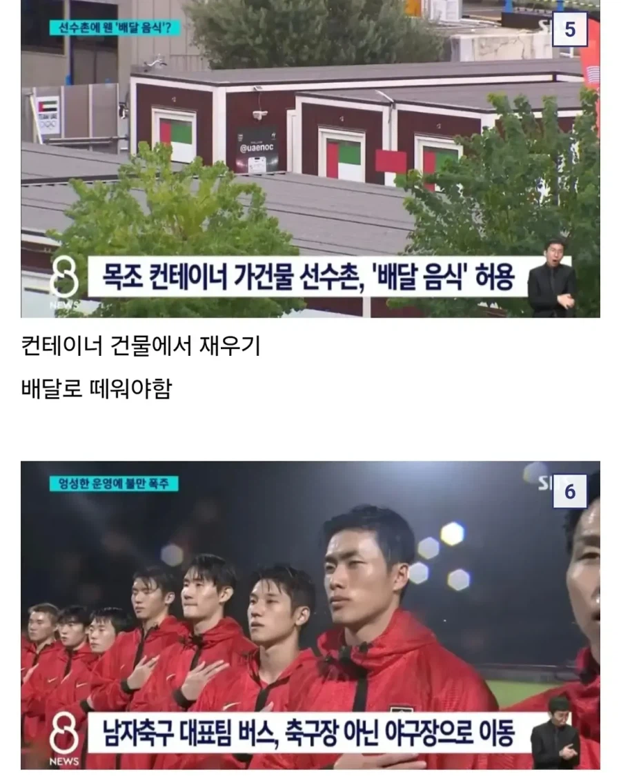 일본판 잼버리 사태 벌어진 아시안게임 근황 (3)