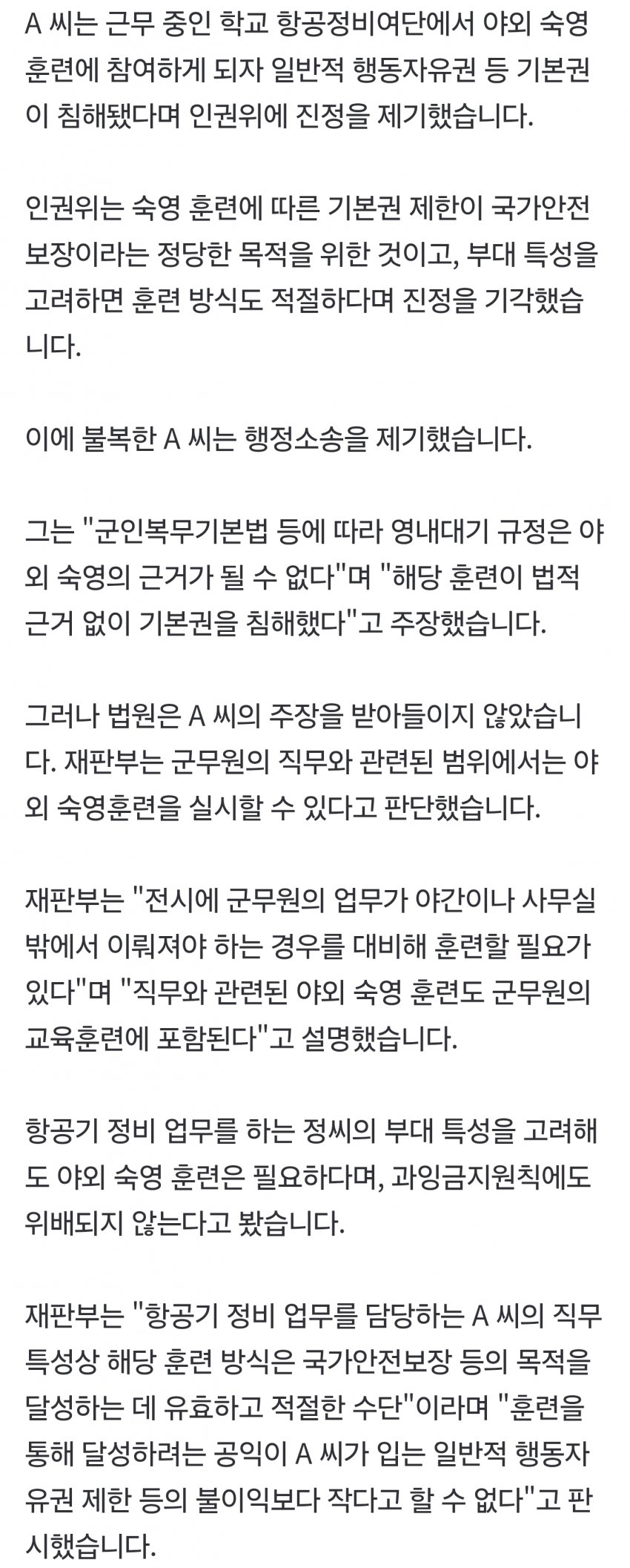 "군무원인데 야외 숙영 하라고요?"…법원 "기본권 침해 아냐" (2)