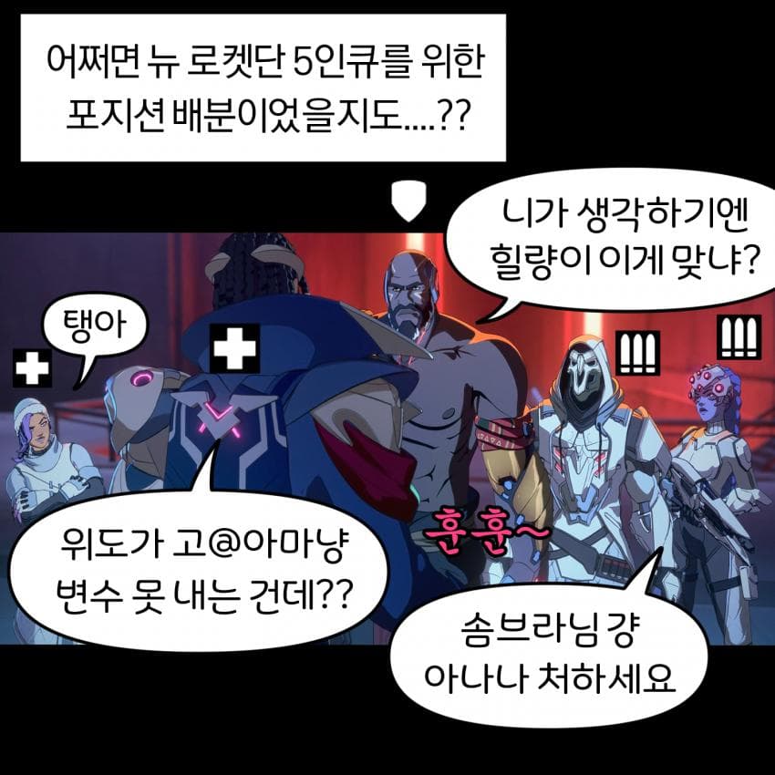 오버워치) 힐러가 된 솜브라 manhwa (5)