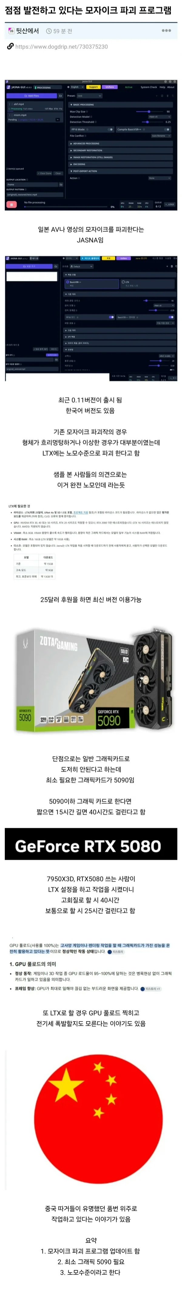 모자이크 파괴작 근황