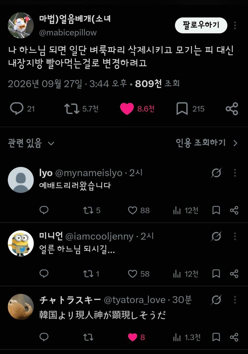 이 분을 신으로!