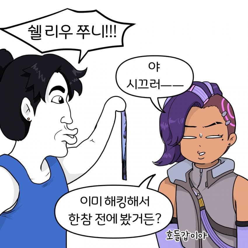 오버워치) 힐러가 된 솜브라 manhwa (2)