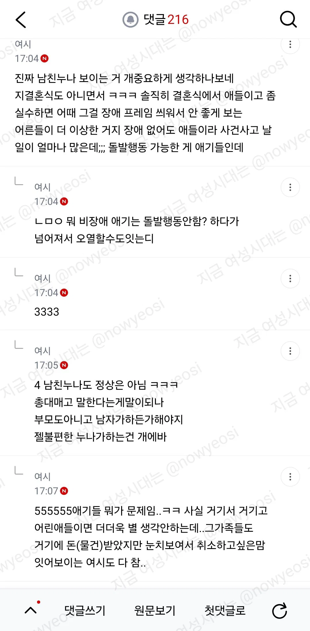 곧 식올리는데 남친 누나가 화동 안했으면 좋겠대...(여시글) (11)