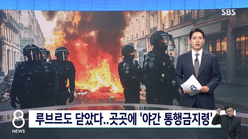 폭도로 변한 시위대..프랑스는 '통행금지령' (14)