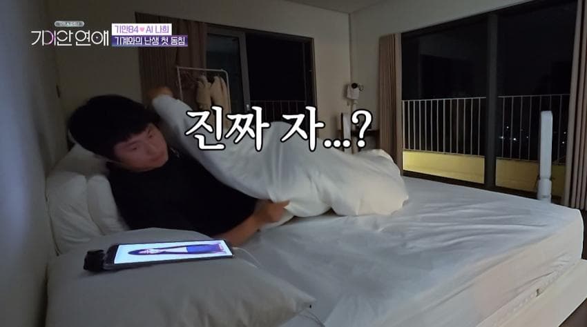 기안이 AI여친이랑 자기 전 나누는 대화 내용 (6)
