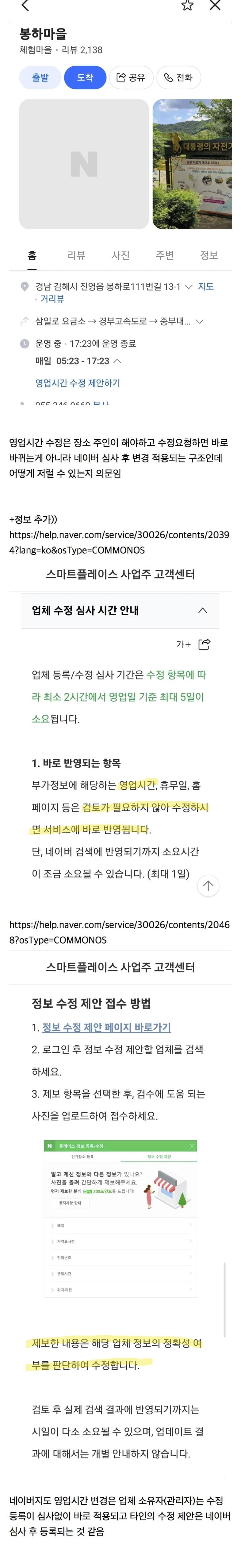 네이버지도 봉하마을 근황 (2)