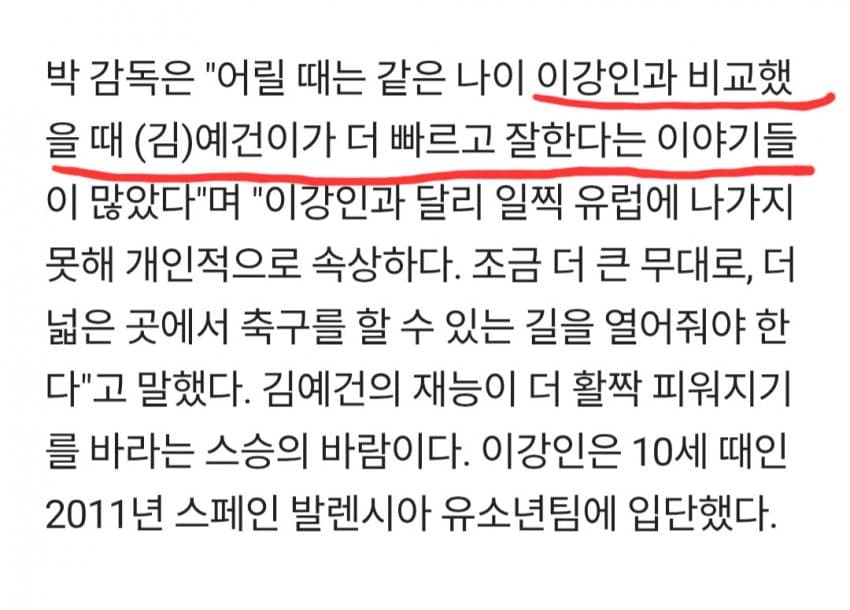 싱글벙글 이강인보다 잘한다는 한국 축구 신동.. (3)