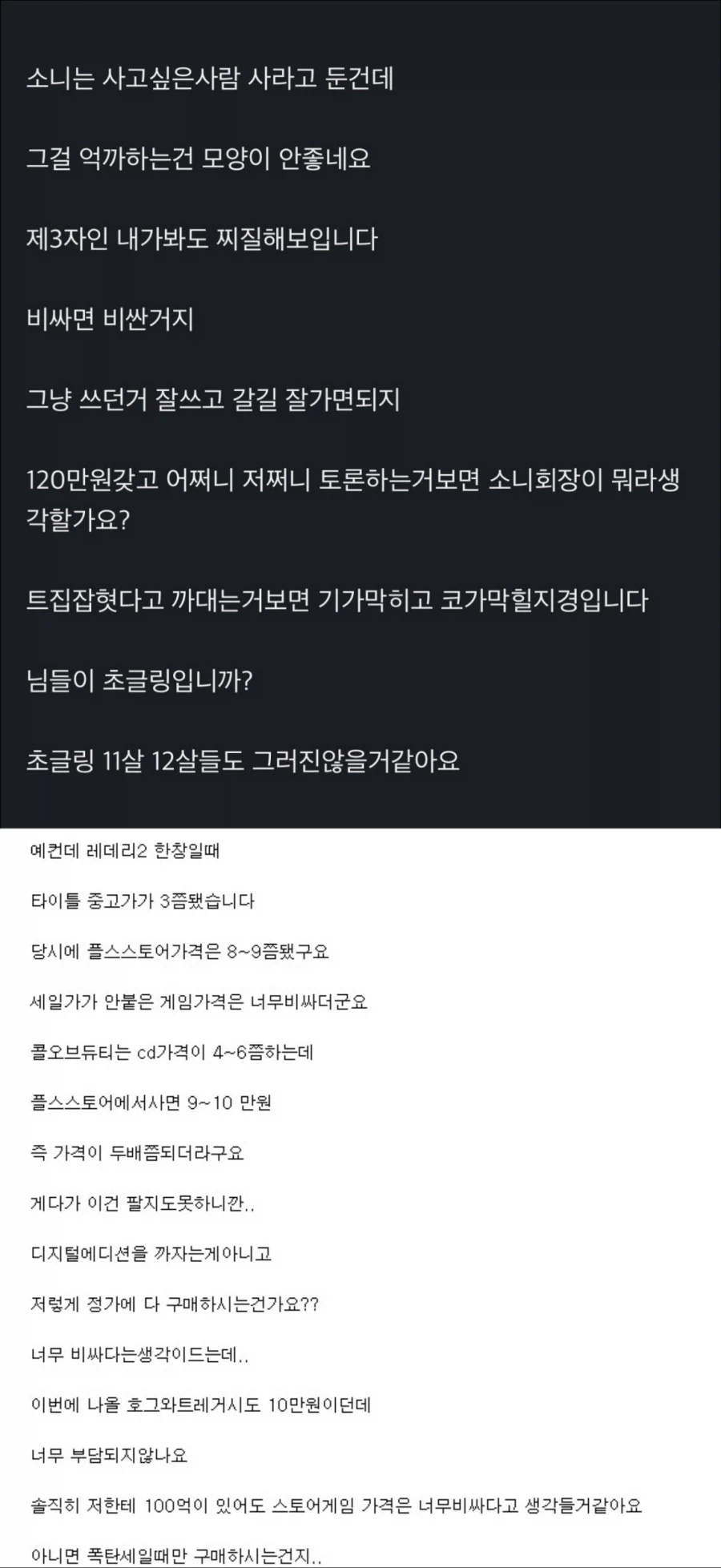 소니가 점점 개처망하는 김에 다시 보는 레전드