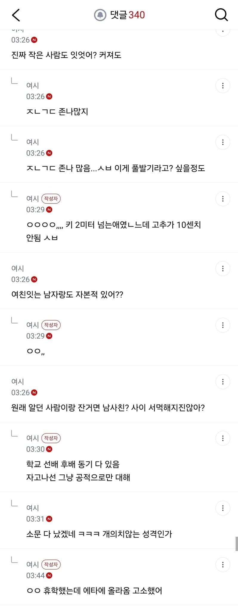 107명이랑 자봤다는 93년생 여시 (7)