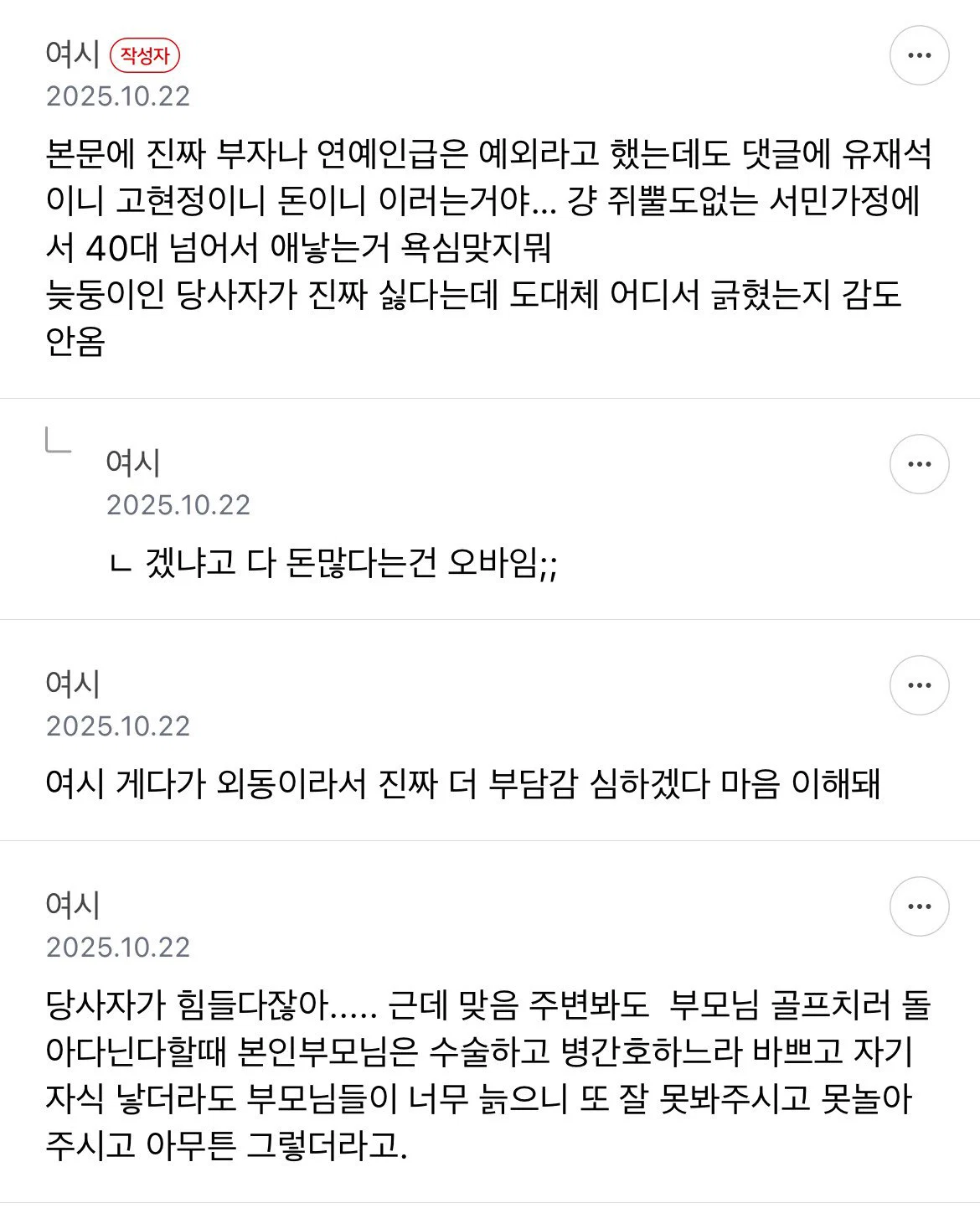 늦둥이로 태어난 사람이 겪을수도 있는 심경 (4)