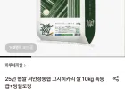 25년 햅쌀 서안성농협 고시히카리 쌀 10kg 특등급+당일도정