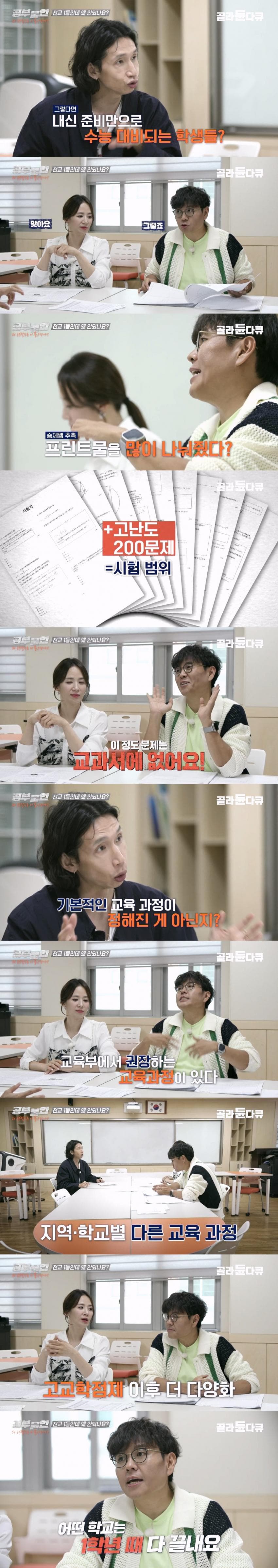 깜짝... 서울vs지방 고등학교 교육 격차 현실 ㄷㄷ... jpg (5)