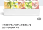 티젠 콤부차 10스틱 8박스 혼합 총 80스틱 (체감가 16,000원대)