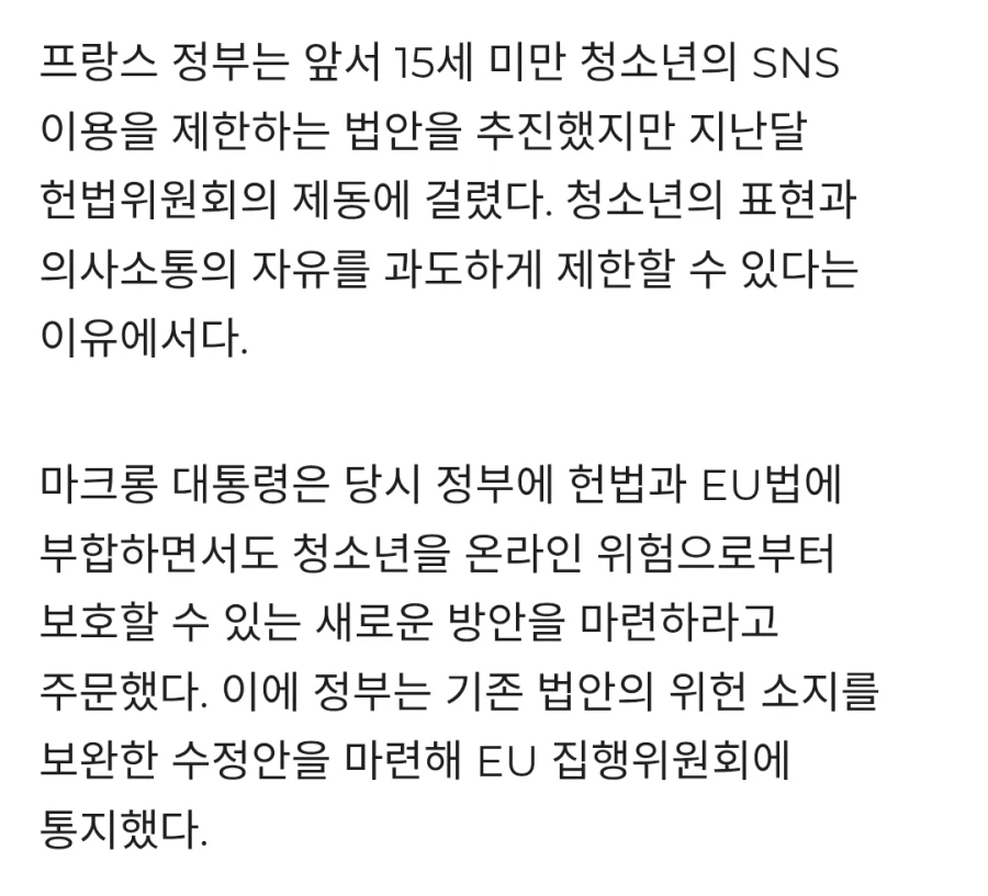 마크롱"SNS 규제, 끝까지 추진하겠다" (3)