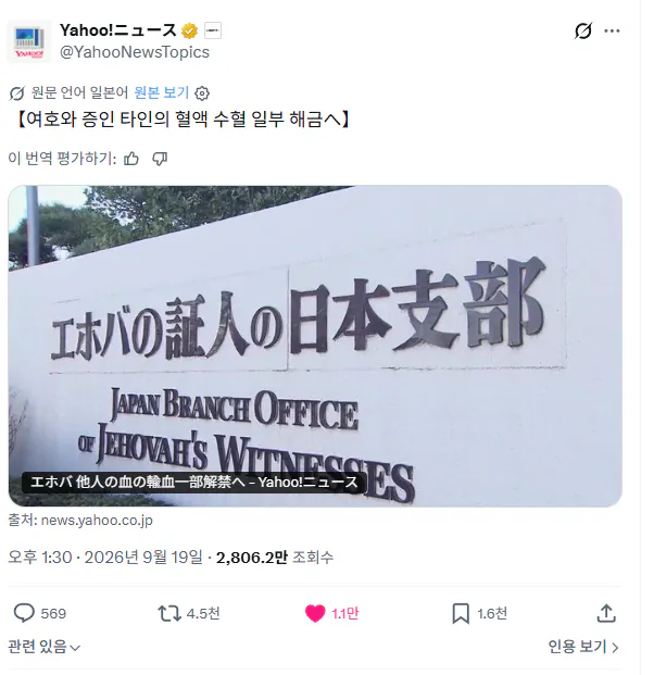 여호와의 증인, 수혈 교리 개정