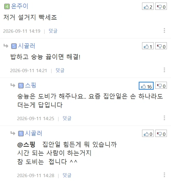 (화내지마) 솥밥해달라는 요구가 무리한 요구인가요? (4)