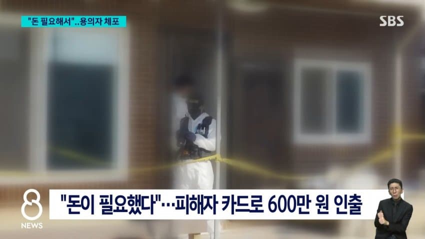 지인 부부 살해한 50대, 피해자 카드로 600만원 인출 (10)