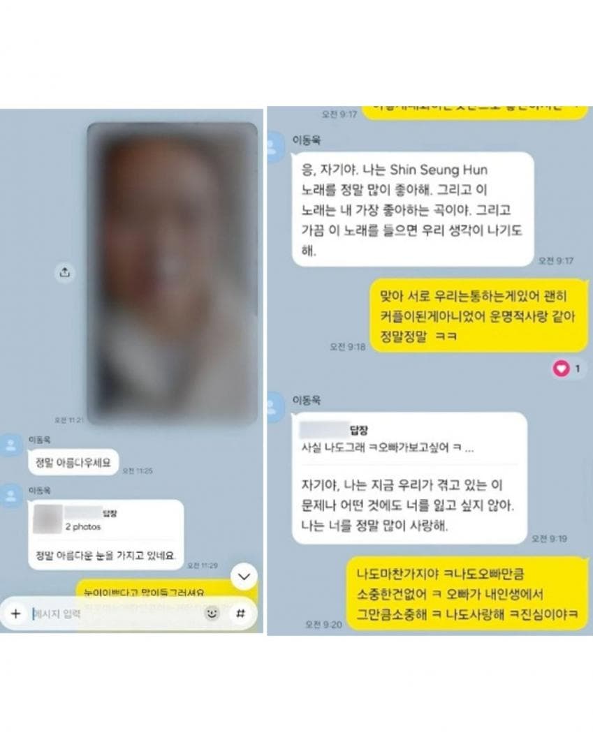 이동욱을 사칭하는 로맨스 스캠 당한 여성 (6)