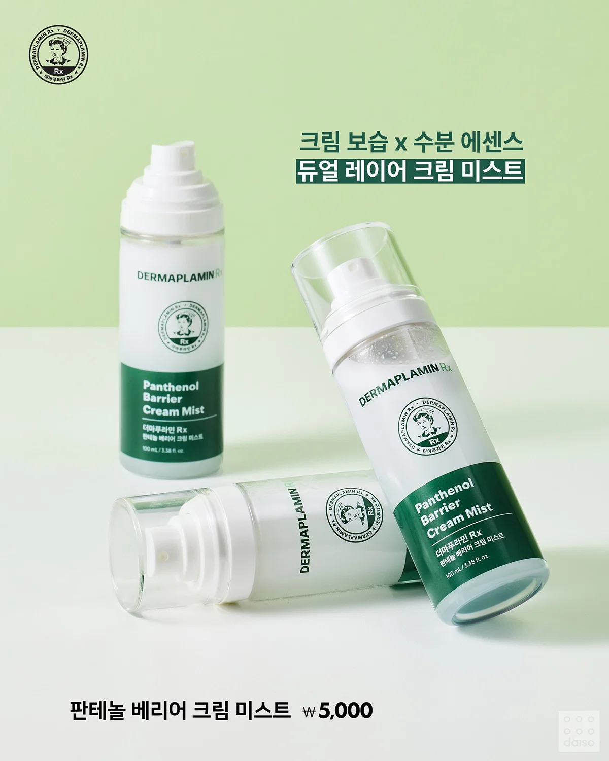 다이소 x 유한양행 (3)