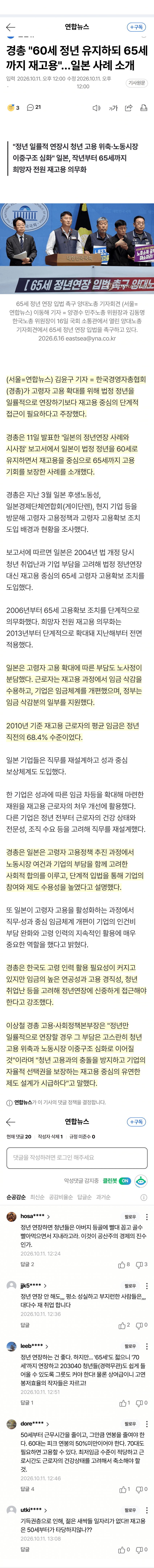 경총 “정년 일괄연장, 청년고용 위축 우려” (2)