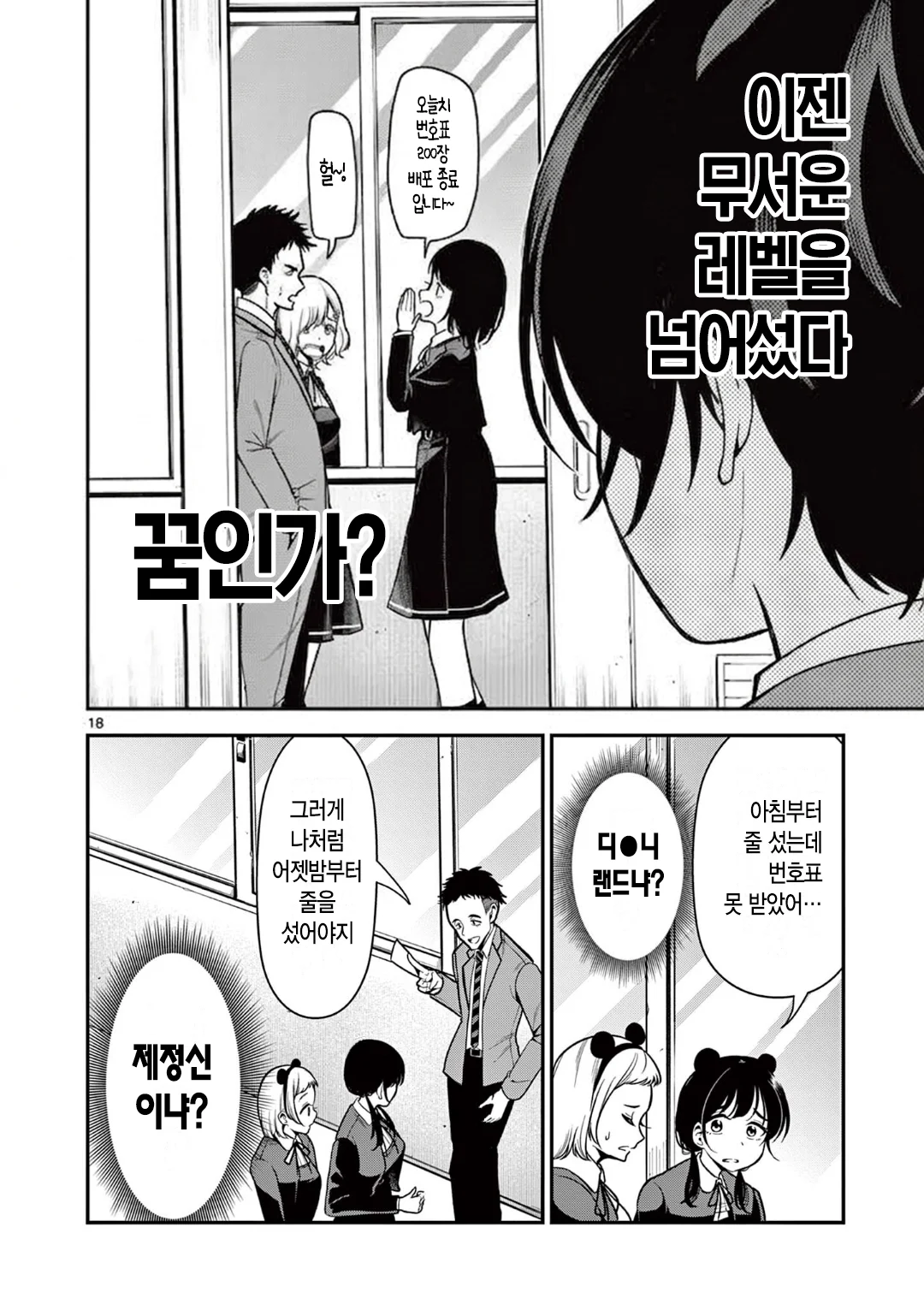 과외 쌤이랑 사귀고 싶은 남중딩 만화 (18)