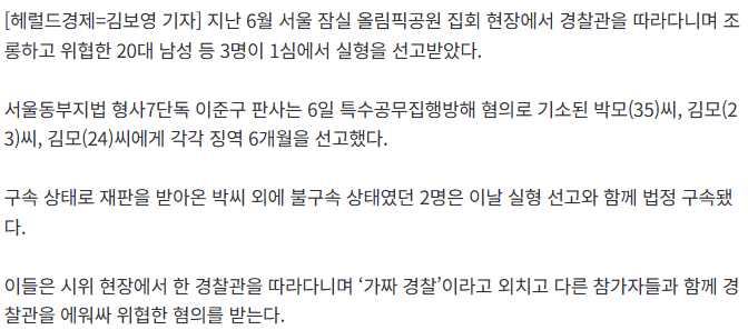 올공 시위서 “가짜 경찰!” 외친 2030男들 줄줄이 징역형 (2)